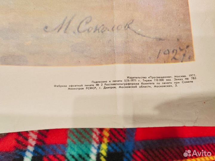 Учебные плакаты СССР