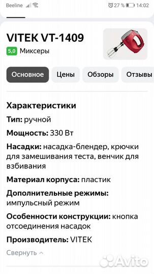 Миксер Vitek vt 1409 r на запчасти