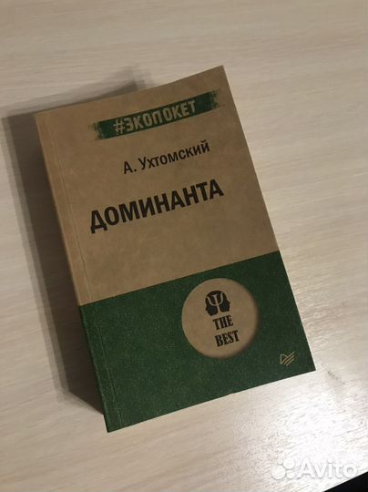Доминанта Ухтомский