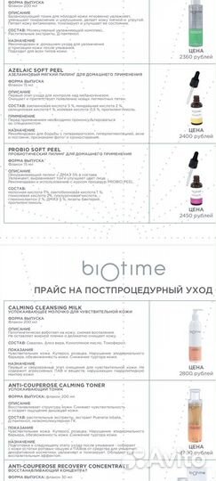 Biomatrix пилинг