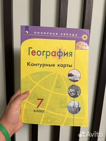 Контурная карта, Атлас география 7 класс