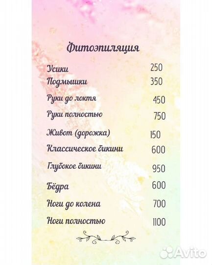 Шугаринг депиляция