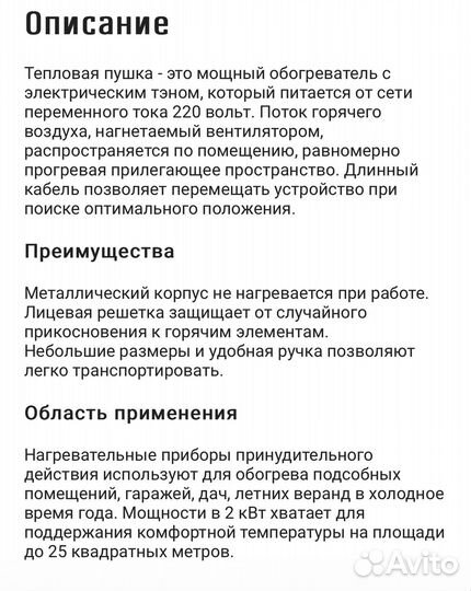 Тепловая пушка 2000