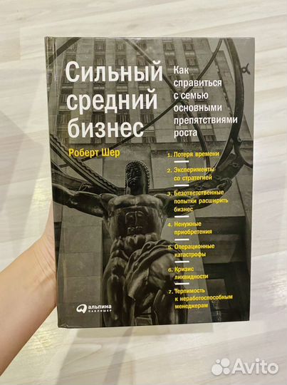 Сильный средний бизнес Роберт Шер