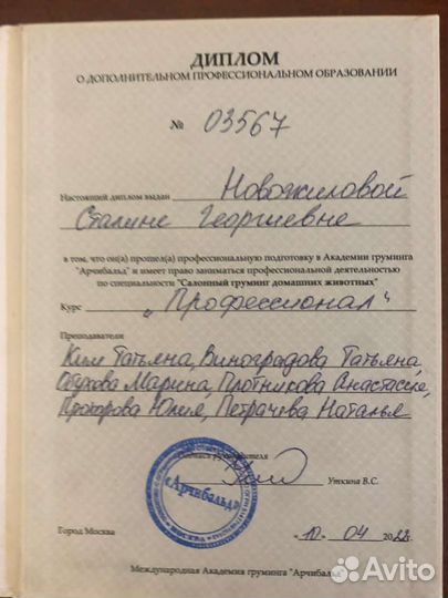 Услуги грумера