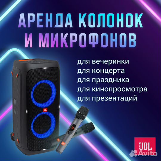 Аренда, прокат колонок jbl 310, 710