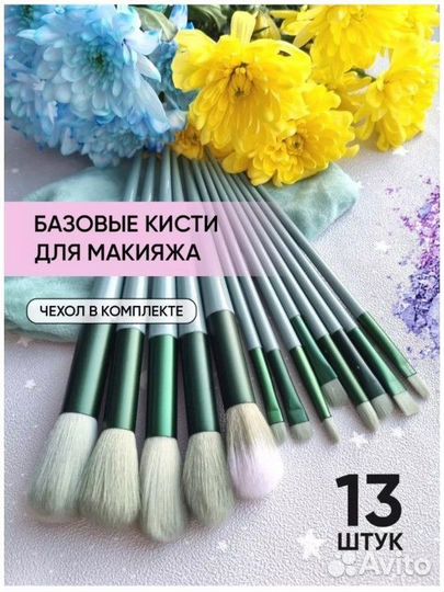 Набор кистей для макияжа