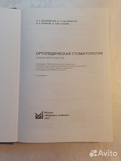 Учебное пособие ортопедическая стоматология