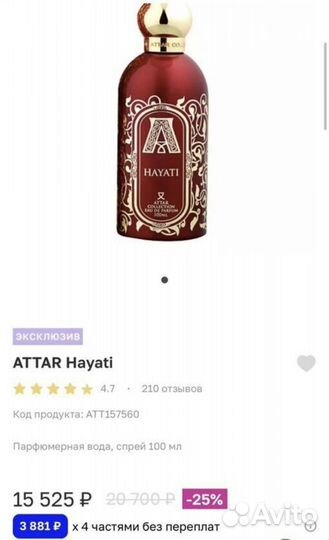 Духи Attar collection Hayati 100ml