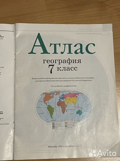 Атлас по географии 5, 6, 7 классы