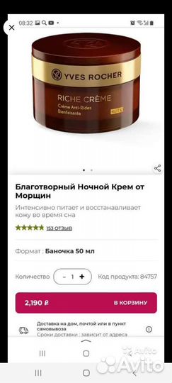 Крем для лица ив роше