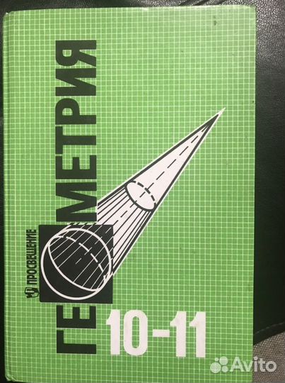 Учебник/Геометрия 10-11кл