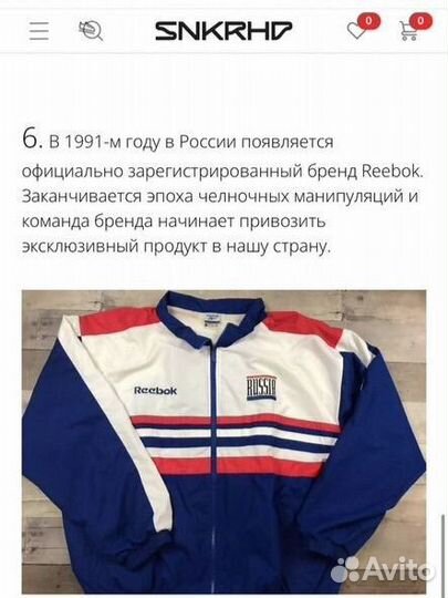 Reebok Russia vintage