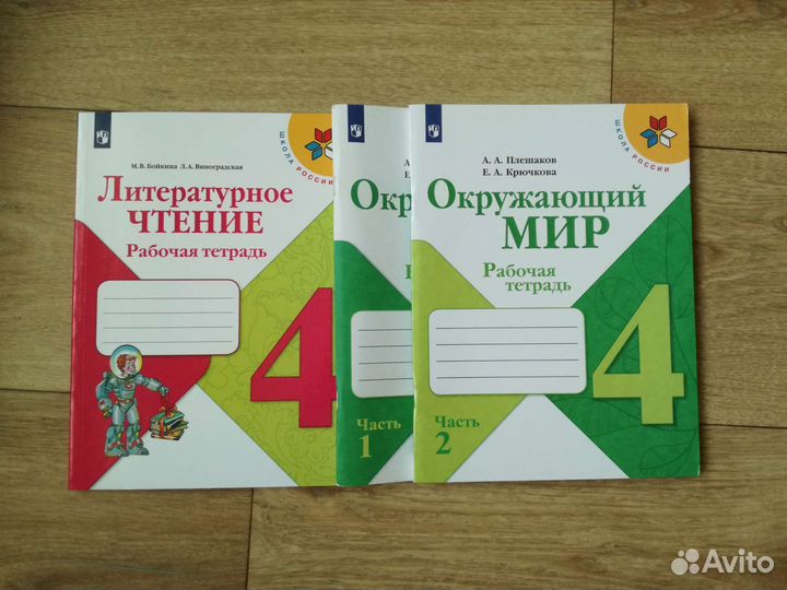 Рабочие тетради 4класс