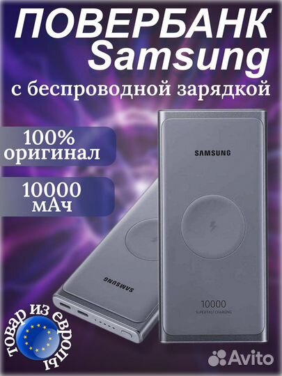 Повербанк Samsung Wireless Battery Pack 10000