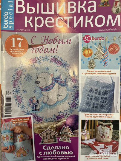 Журнал схем для вышивания