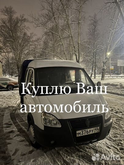Выкуп авто