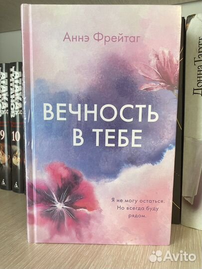 Вечность в тебе