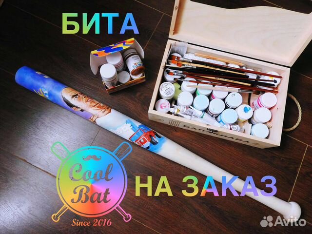 Бейсбольная бита на заказ