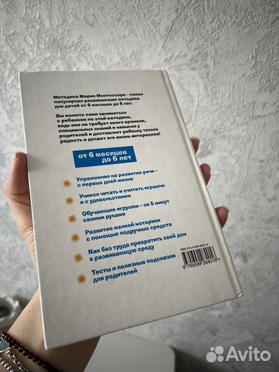 Книга методика раннего развития Монтессори