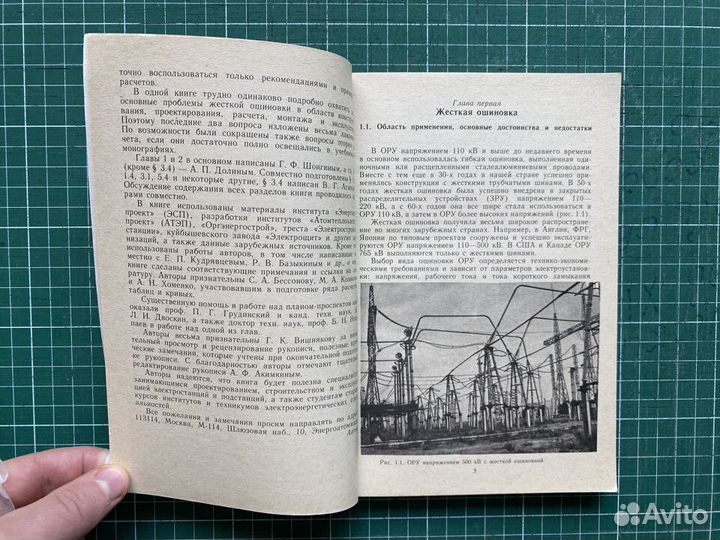 Долин, Шонгин Открытые распред. устр-ва + автограф
