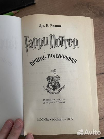 Гарри потер книга росмэн