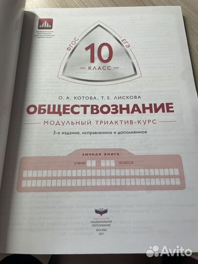 Триактив по обществознанию Котова Лискова
