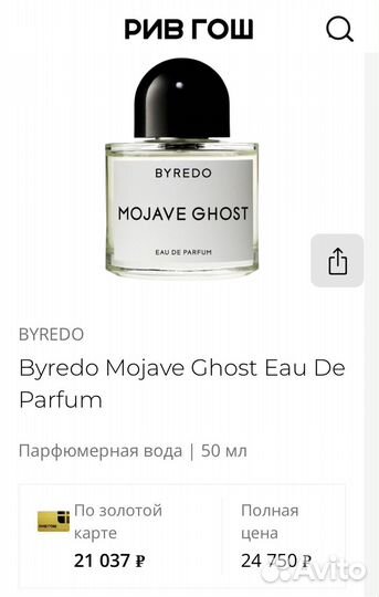 Byredo Mojave Ghost Eau De Parfum