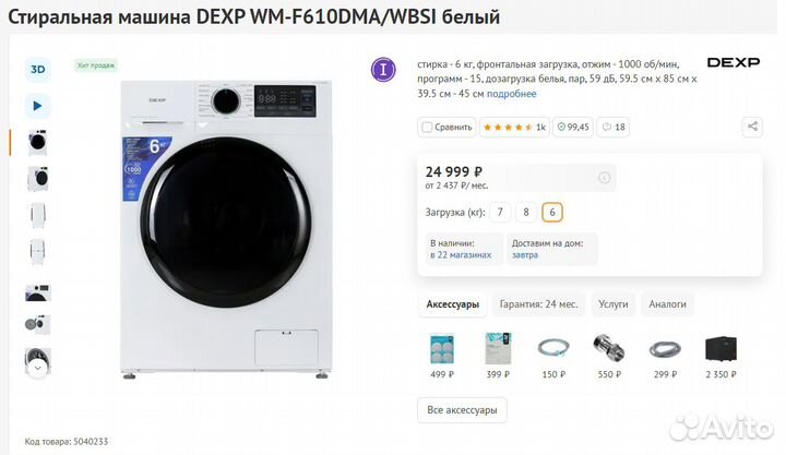 Стиральная машина Dexp 6 кг Инверт Пар (Новая)