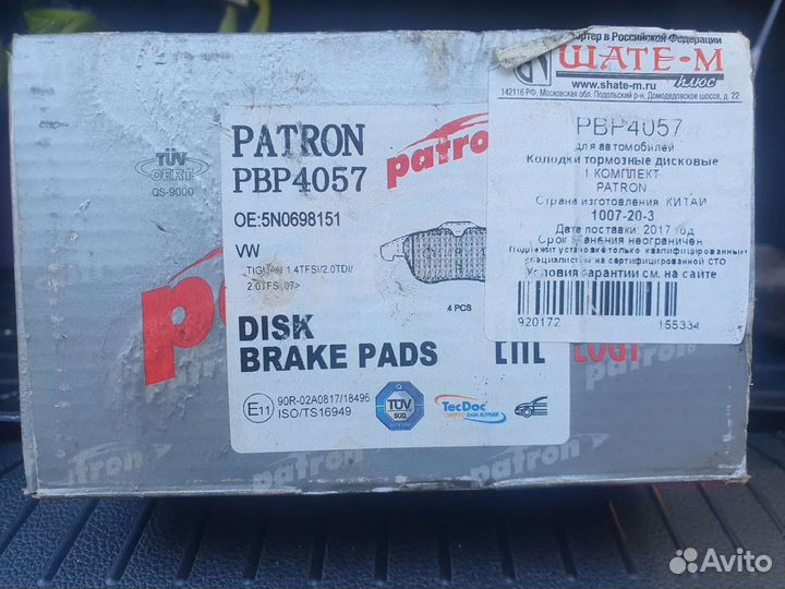 Тормозные колодки tiguan передние