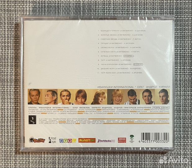 Иванушки International - Олег Андрей Кирилл CD Rus