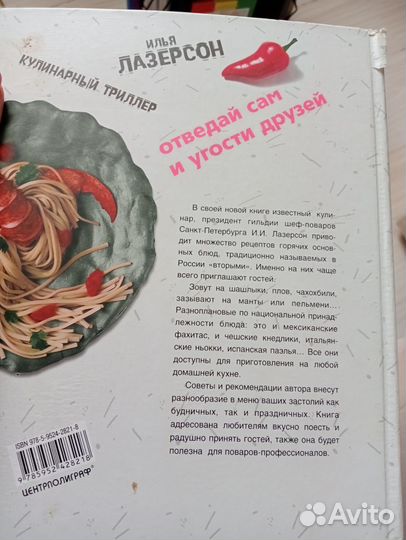 Книги рецептов Кулинарные книги Лазерсон
