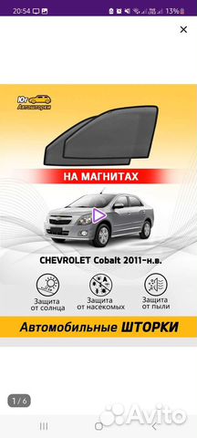 Шторы на Cobalt