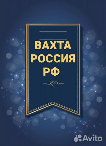 Комплектовщик-Упаковщик на склад Вахта в Москве
