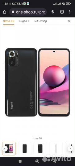 Xiaomi Redmi Note 10S, 6/64 ГБ
