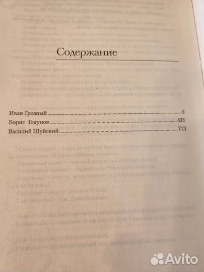 Руслан Скрынников Иван Грозный, Борис Годунов