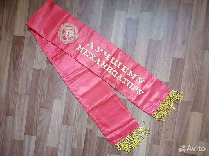 Наградная лента СССР