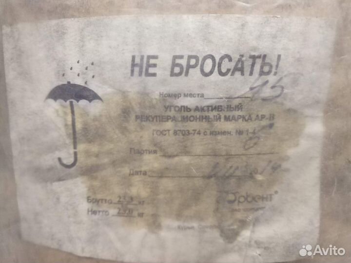 Уголь активный рекуперационный ар-В