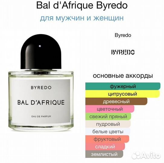 Byredo bal d afrique тестер 58мл