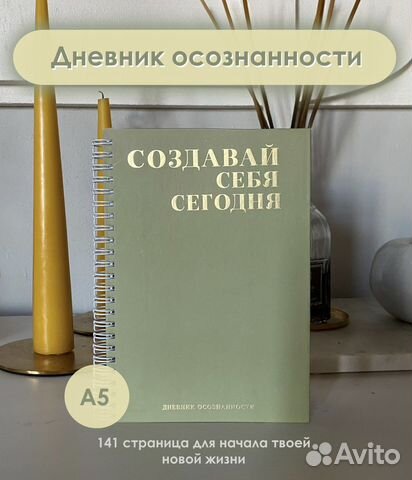 Ежедневник «Дневник осознанности» А5