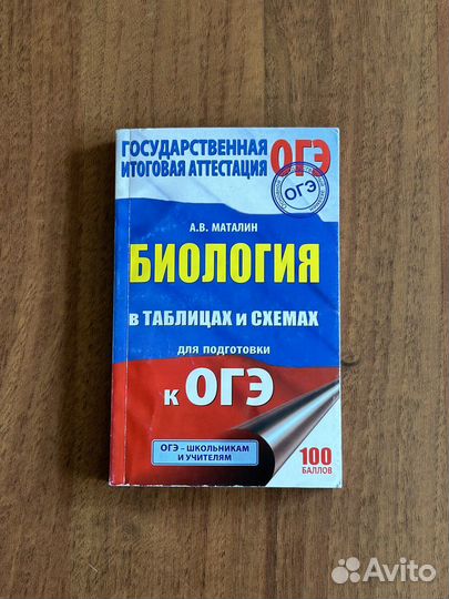 Справочник по биологии огэ/егэ