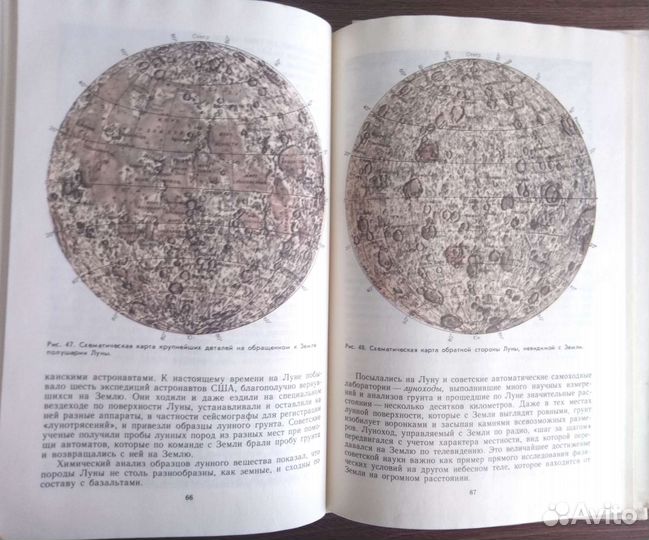 Советские учебники по астрономии