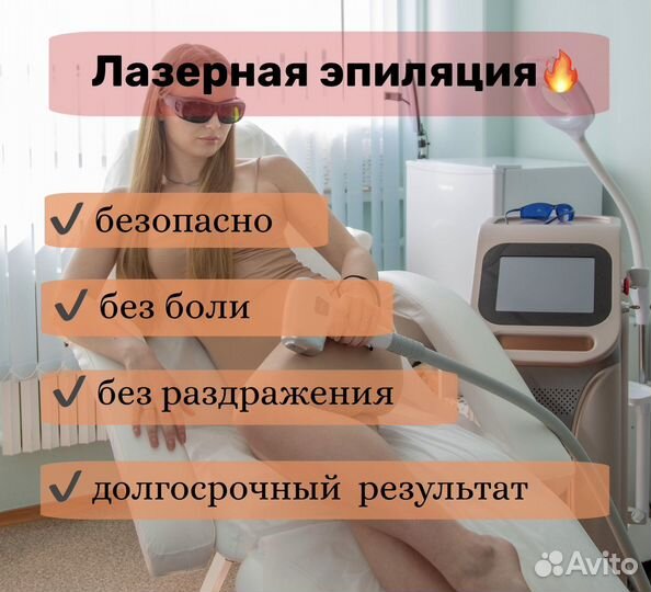 Лазерная эпиляция