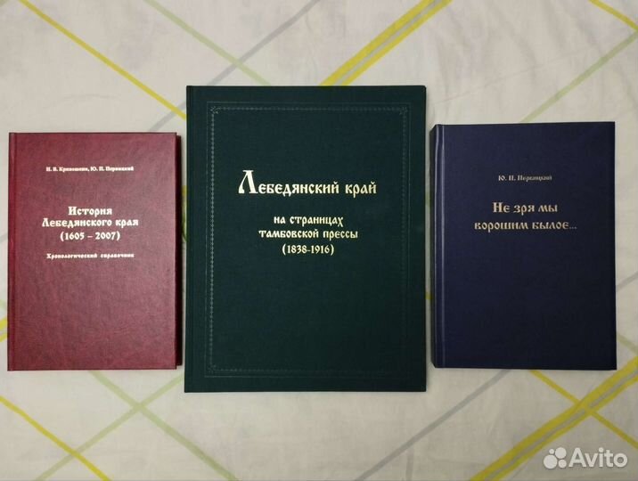 История на стр Тамбовской прессы Книги о Лебедяни