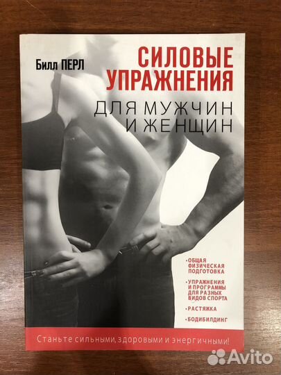 Книга. Силовые упражнения