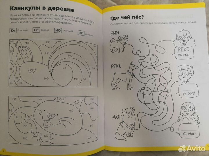 Задания Буквы и чтение, Банда Умников