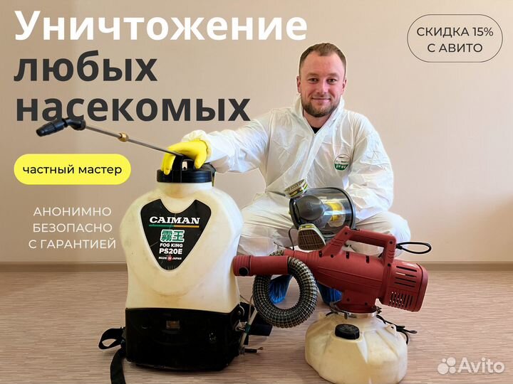 Уничтожение тараканов и клопов дезинсекция