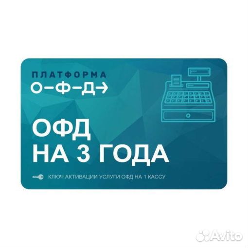 Платформа офд 36 месяцев