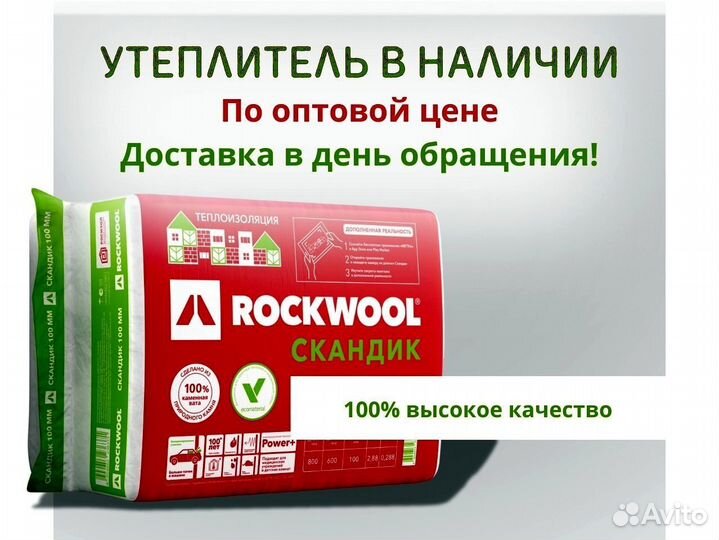 Утеплитель Роквул скандик теплоизоляция