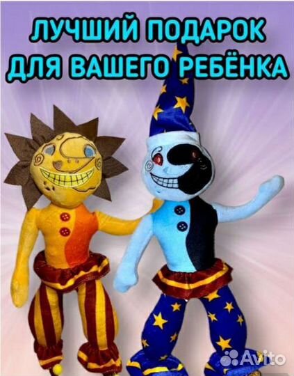 Игрушка Coлнце и Луна